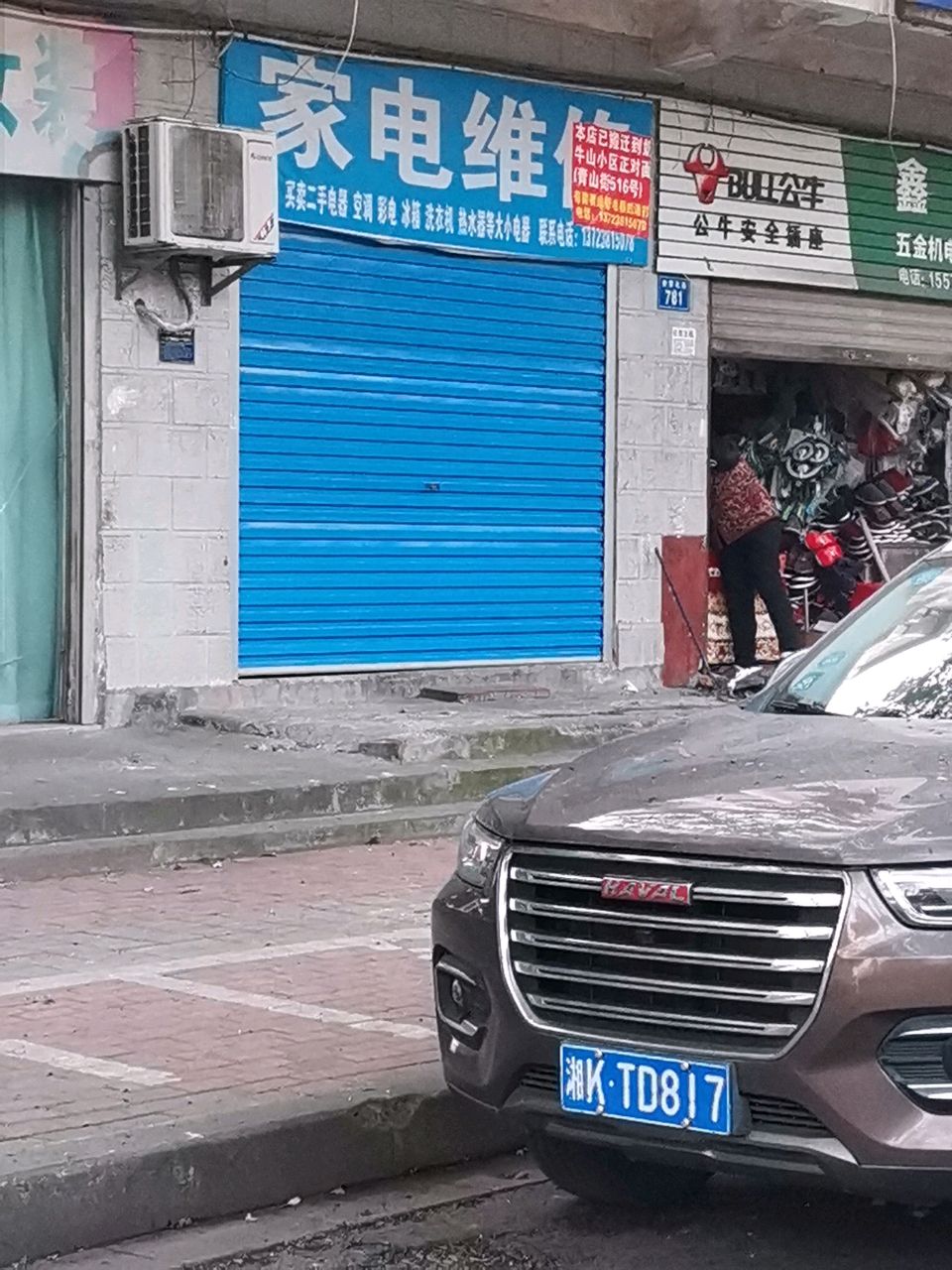 家电维修(奶牛山小区店)