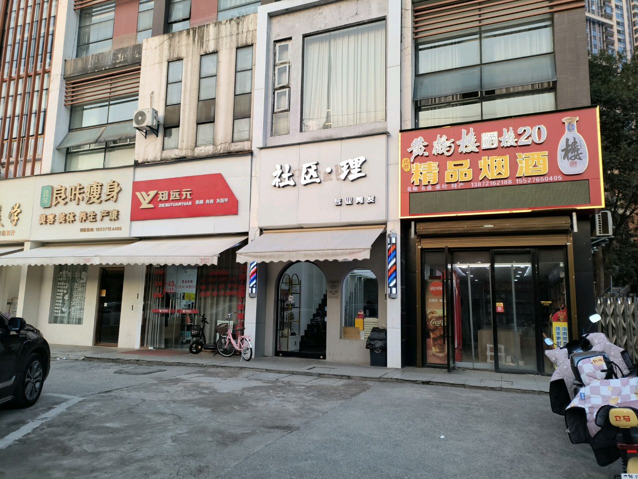 比邻精品烟酒店