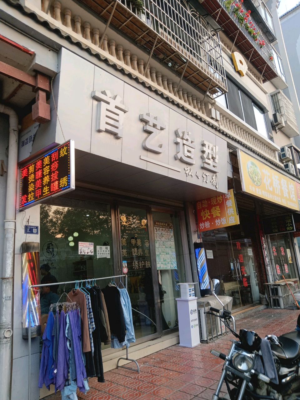 花桥餐馆