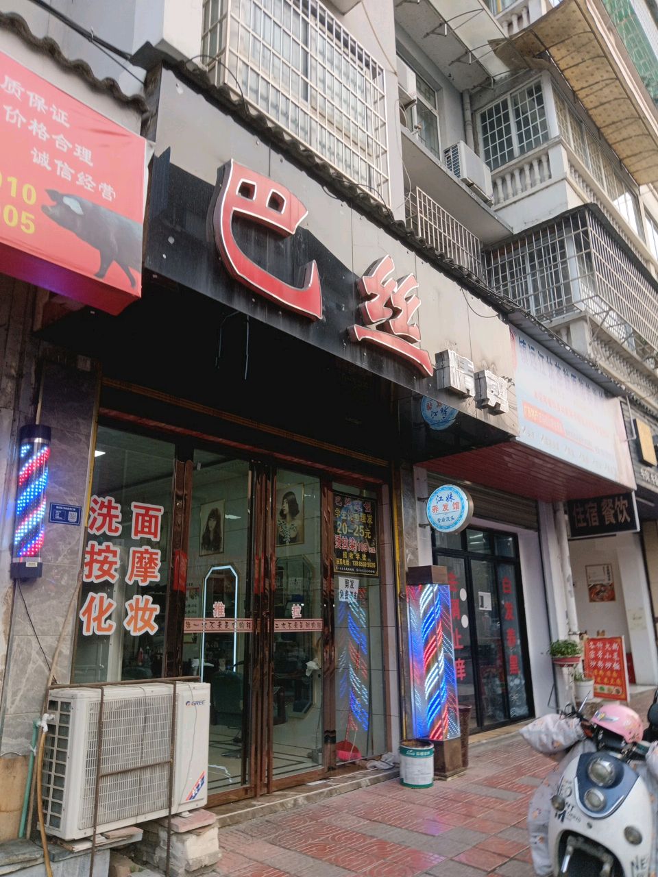 巴丝精剪