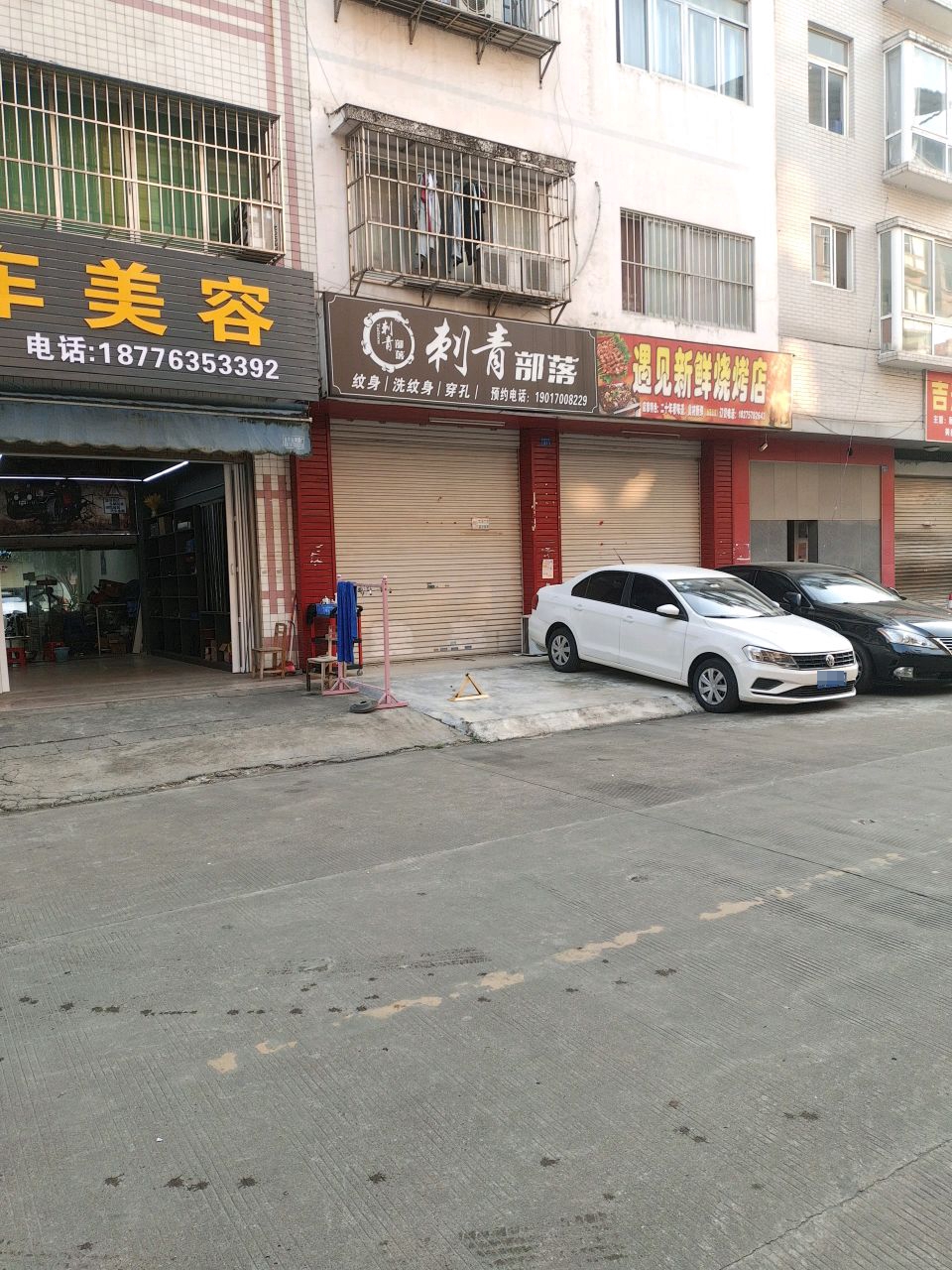 刺青部落