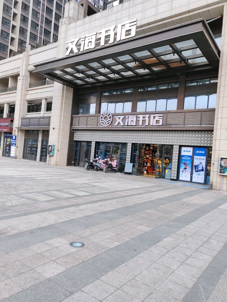 文海书店(广汇店)