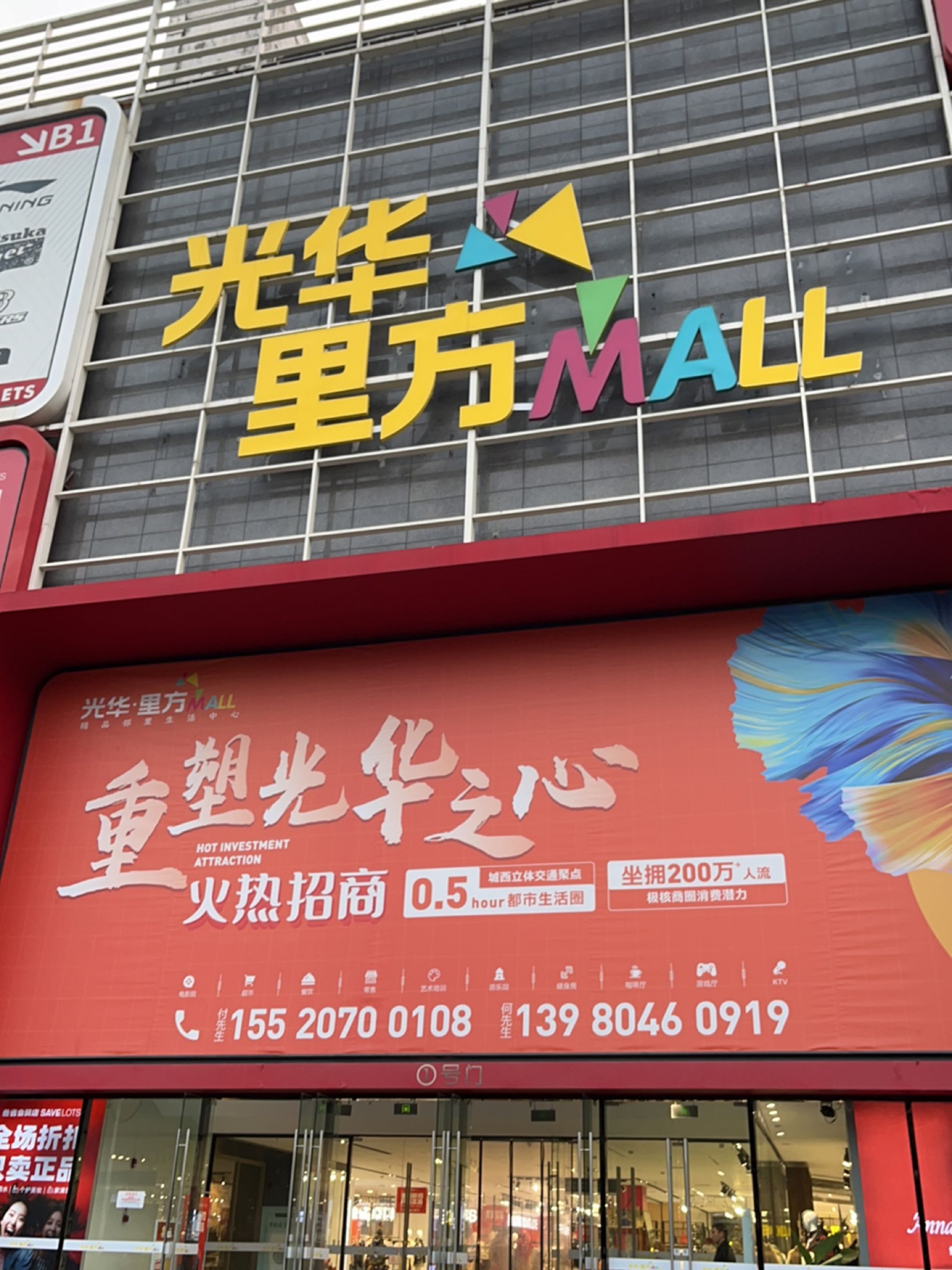 光华里方MALL
