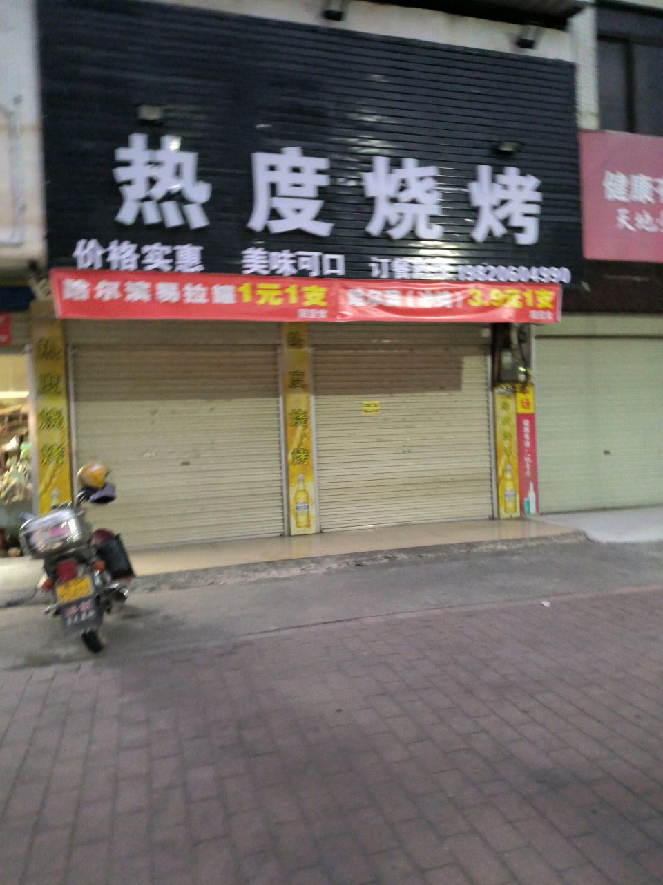 热°烧烤