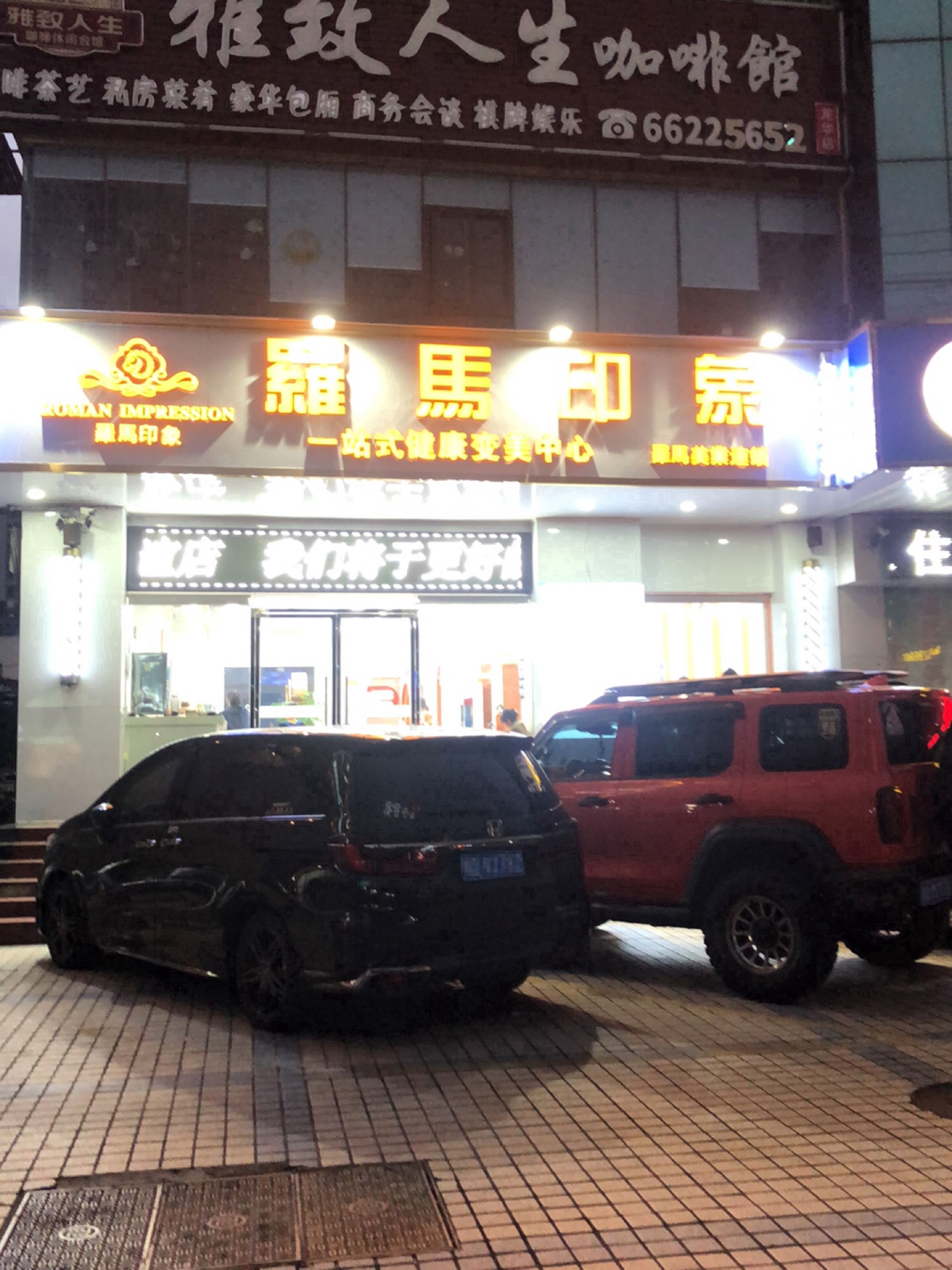 罗马印象(金丽城店)