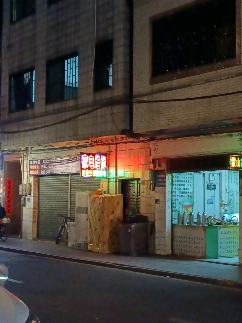 家电维修