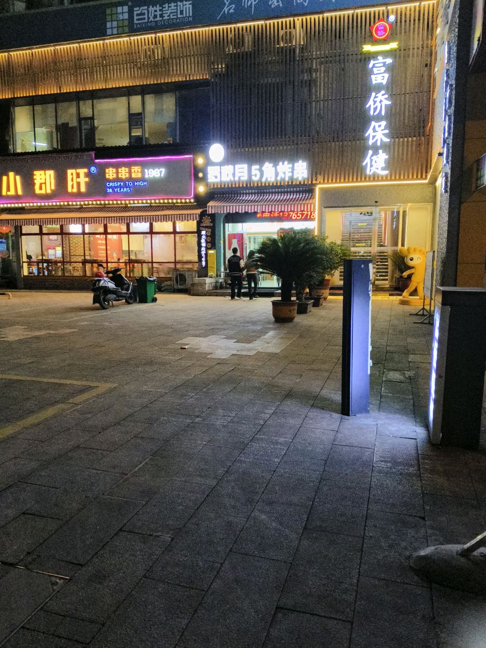 5角炸串小吃店