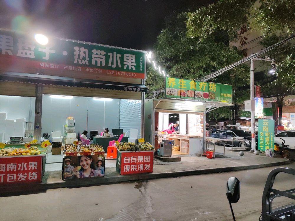 海南果盘子·热带水果(九所新区店)