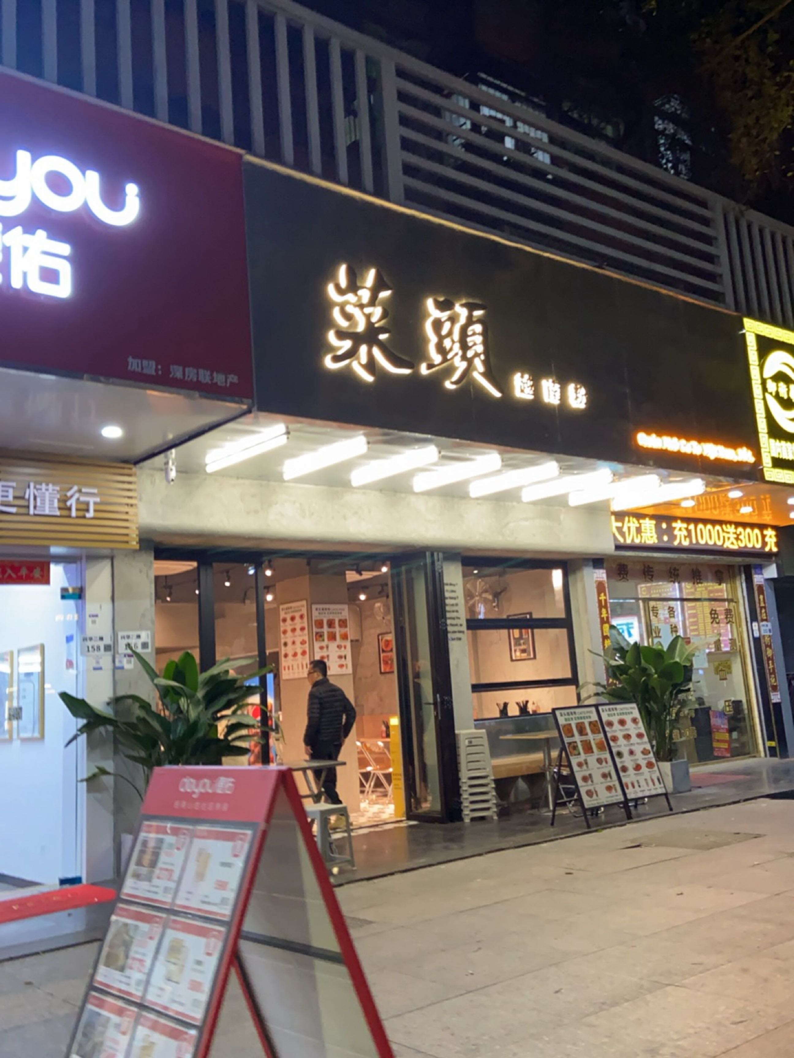 菜頭越南粉