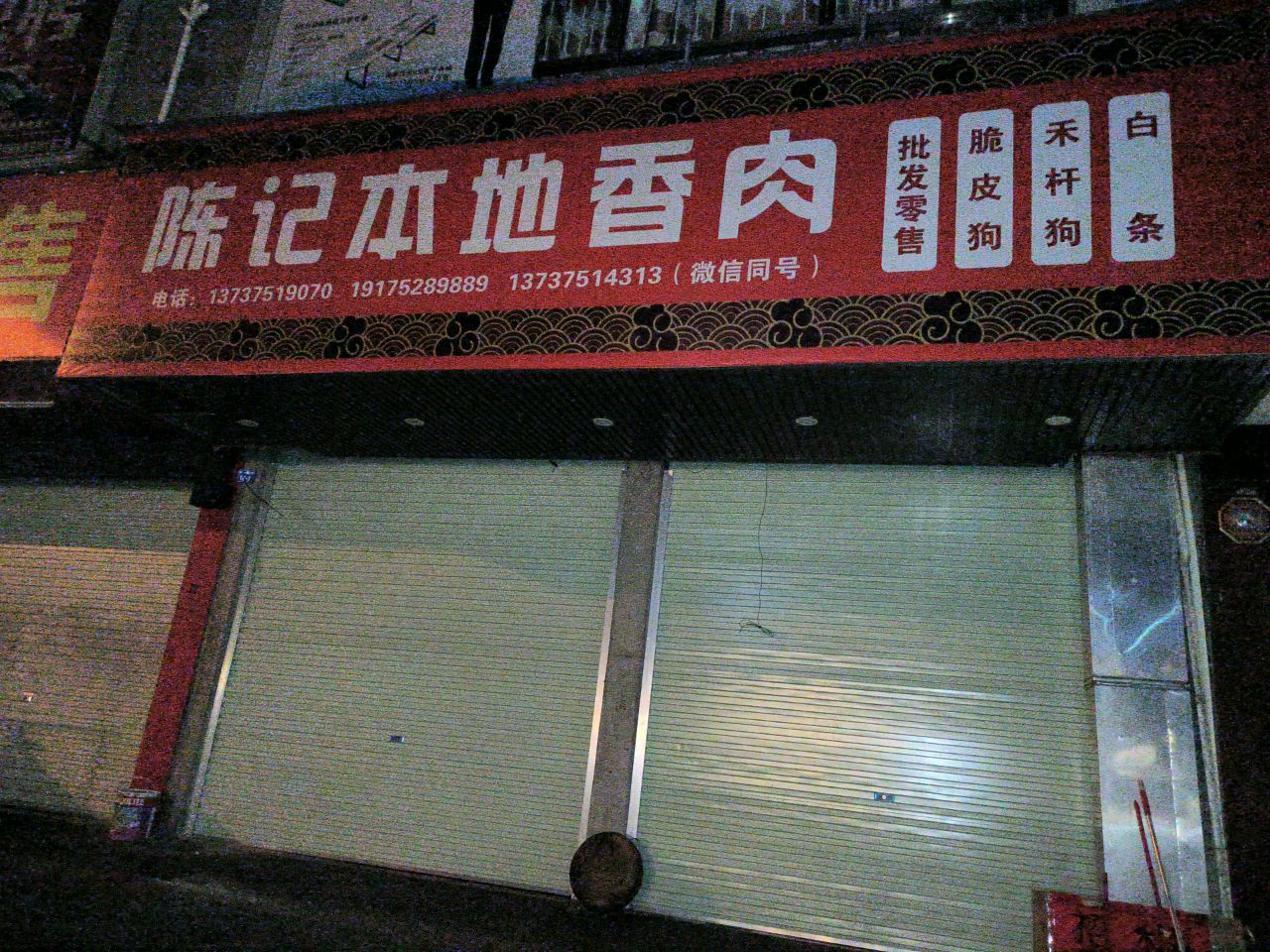 陈记海鲜