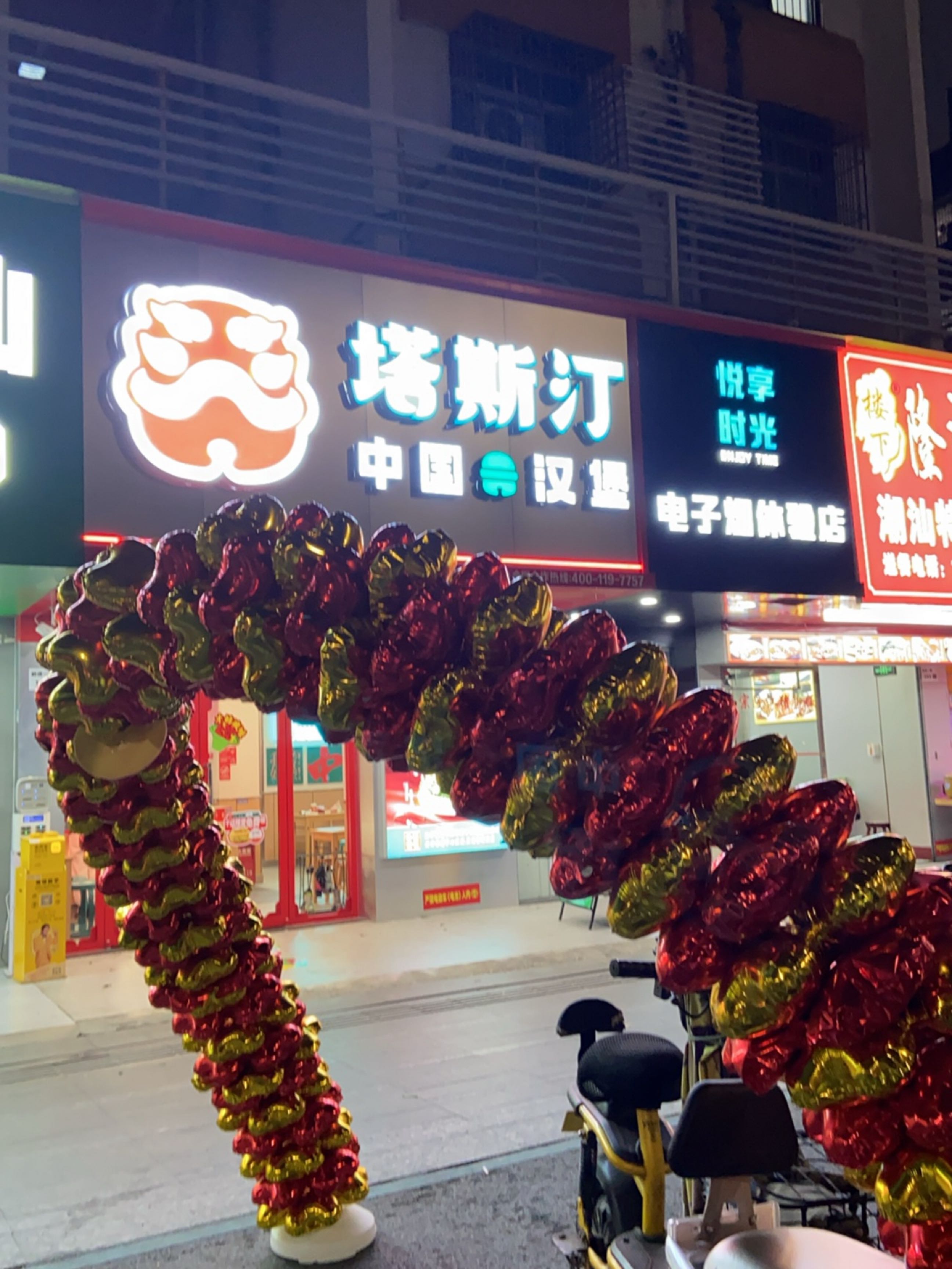 悦享时光电子烟体验店