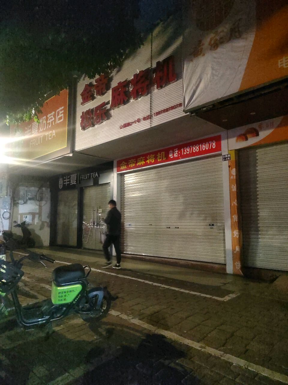 半夏奶茶店(人民公园店)