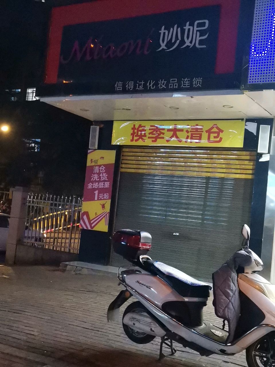 妙妮