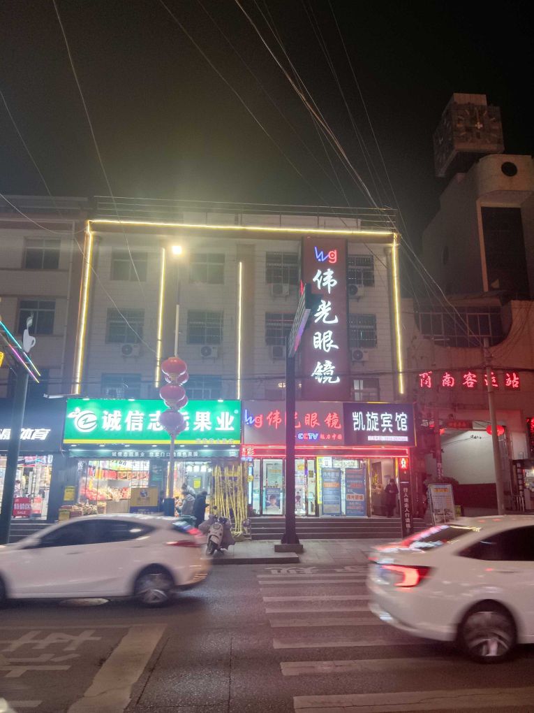 伟光眼镜(长新路店)