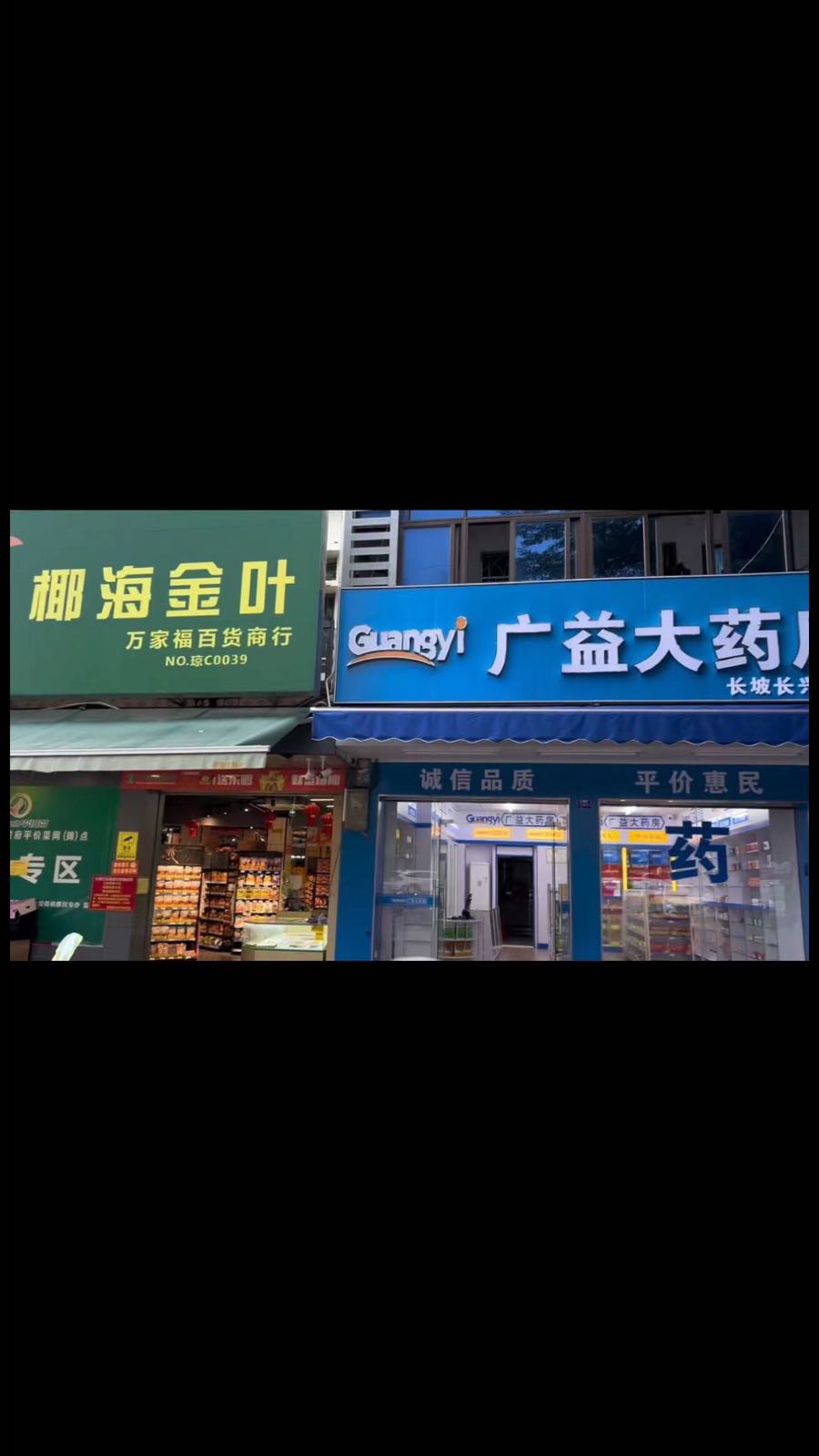 广益大药房(长兴店)