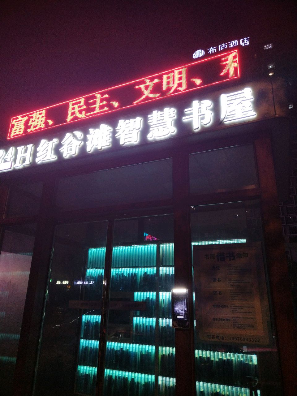 红石滩智慧书屋(长江路店)