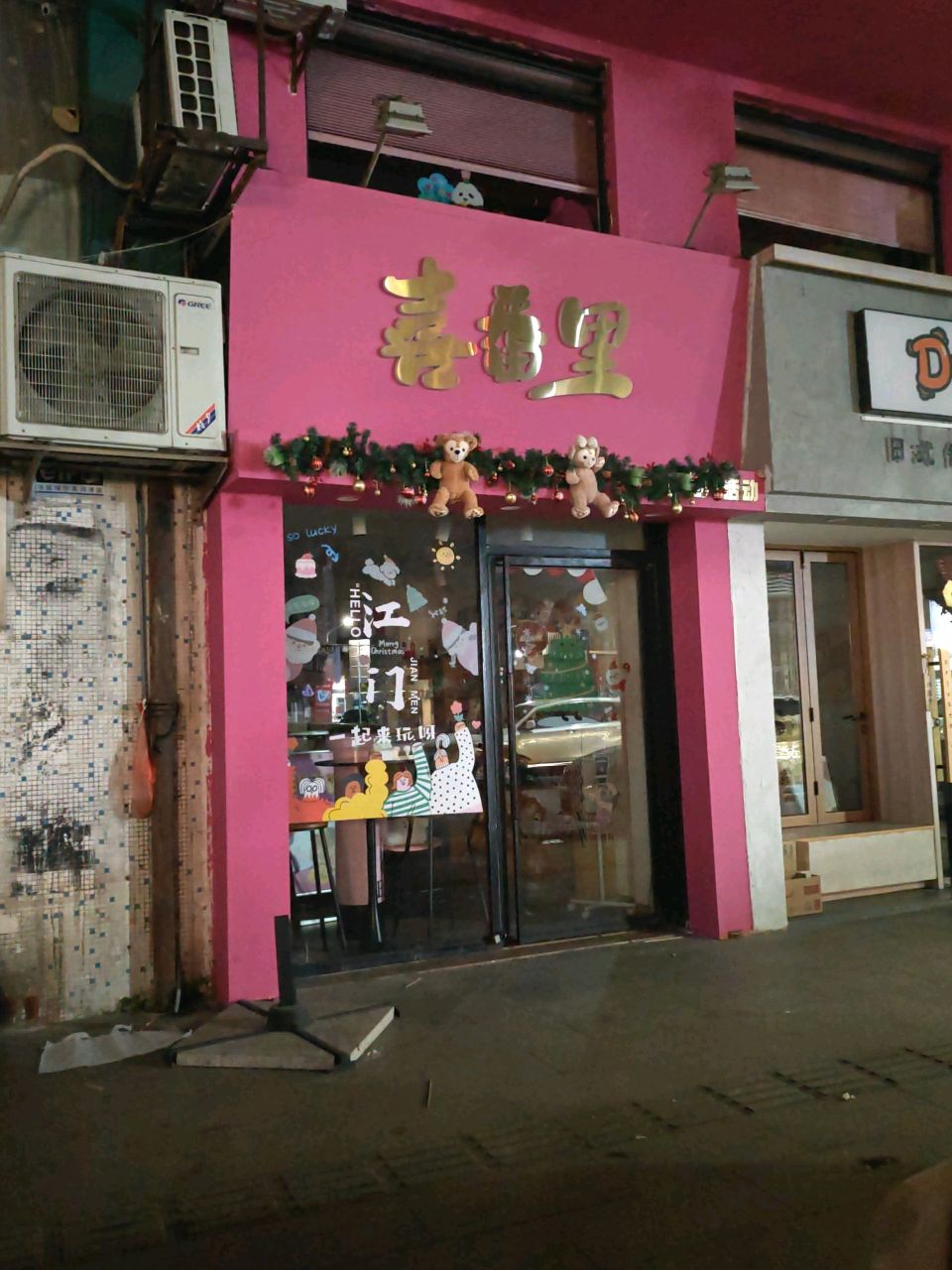 喜番里