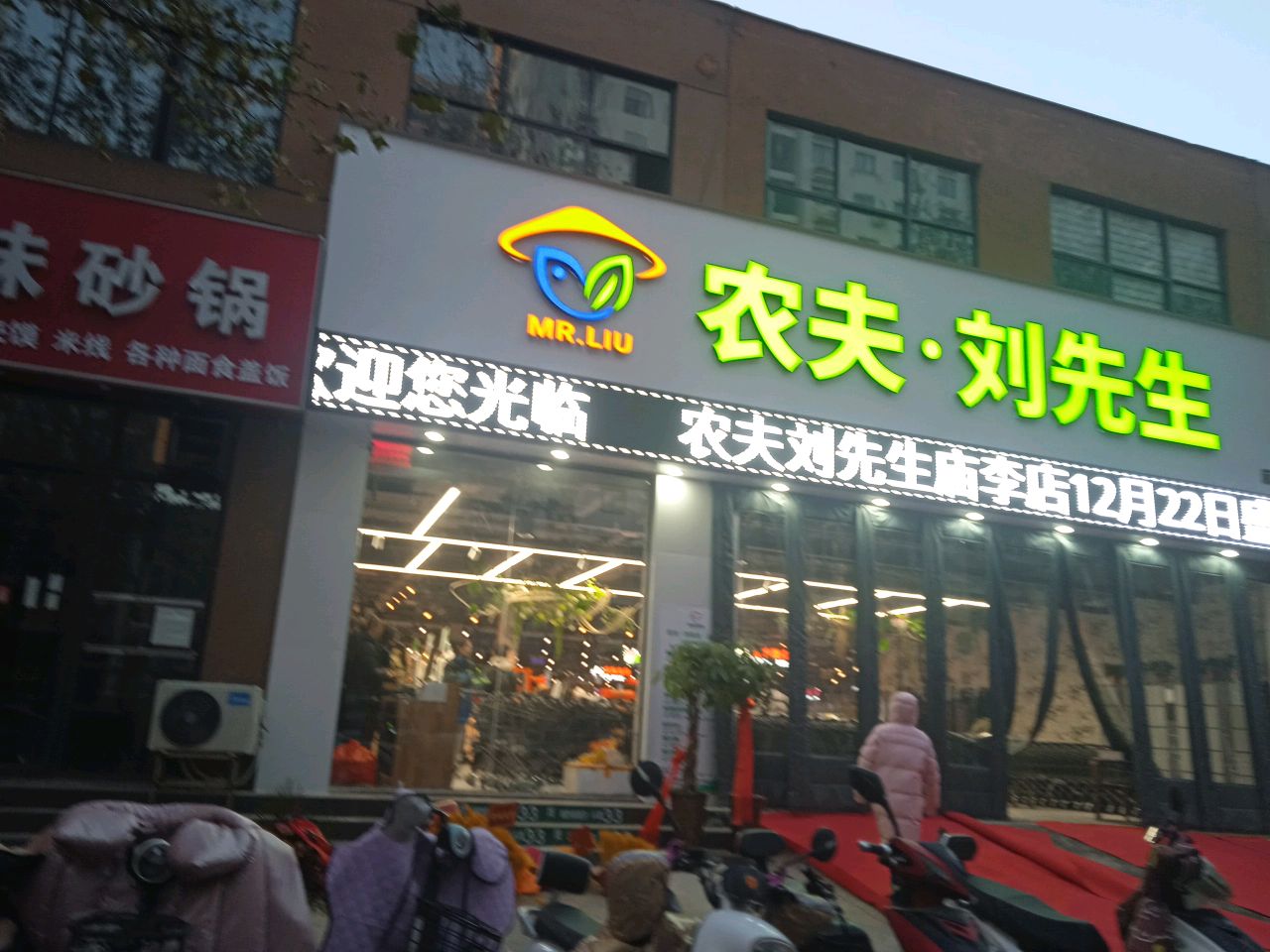 农夫·刘先生(庙李店)