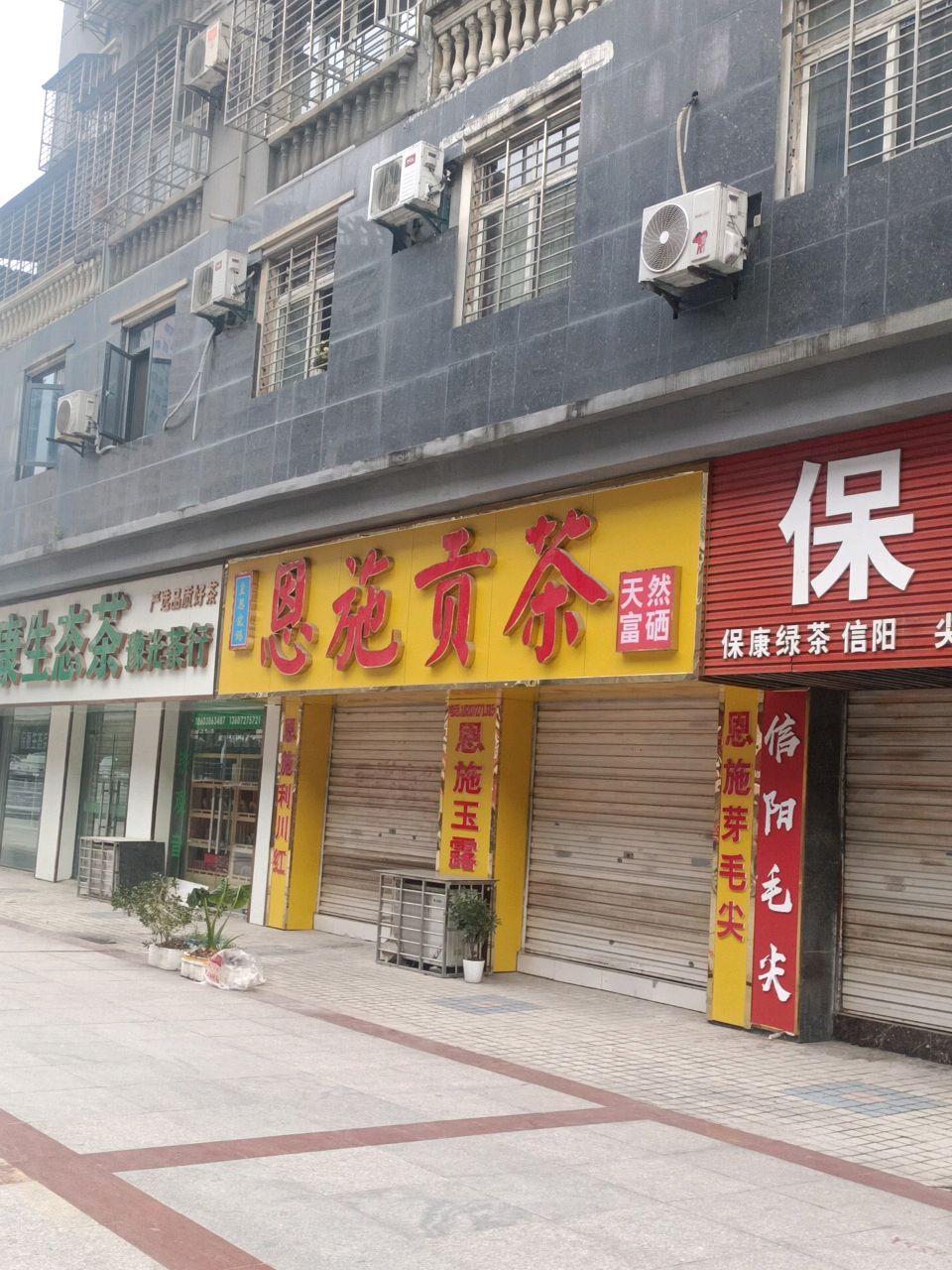 豫光茶行保康茶(长虹北路店)