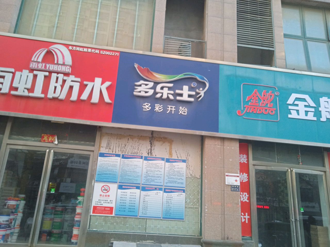 多乐士(博颂路店)