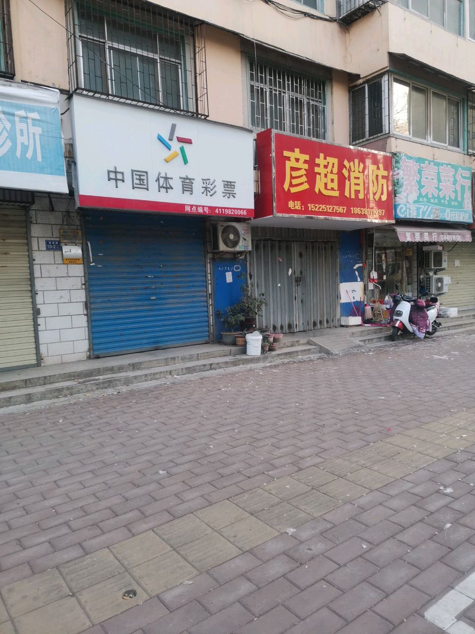 荥阳市彦超消防(繁荣小区店)