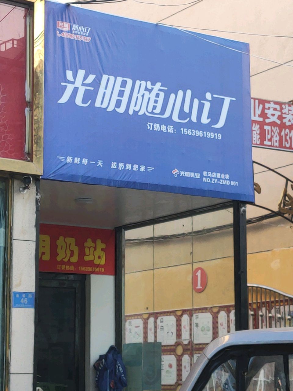 光明随心订(金雀路店)