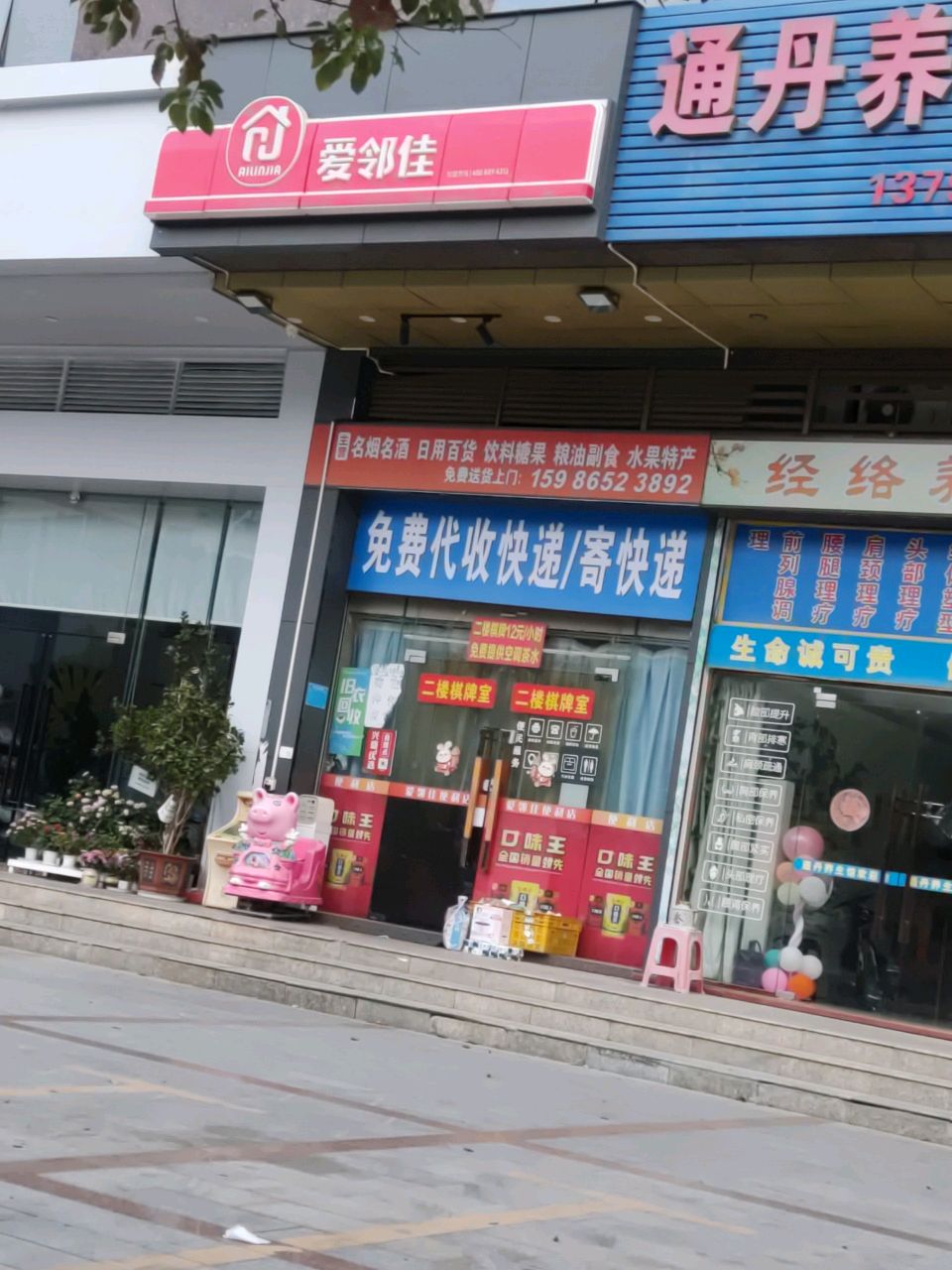 爱佳努她邻梳