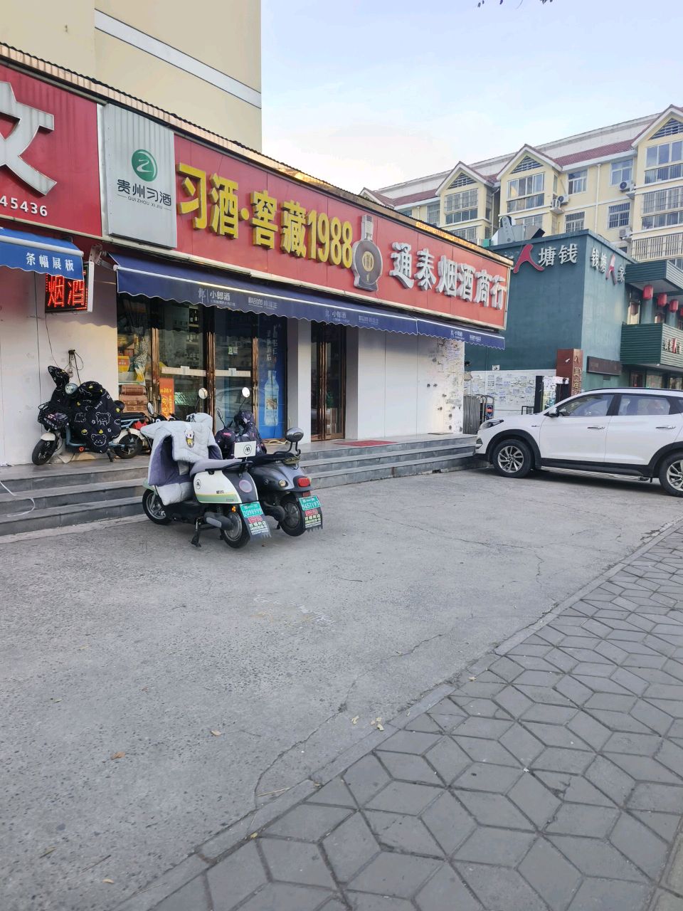 习酒窖藏1988(通泰路店)