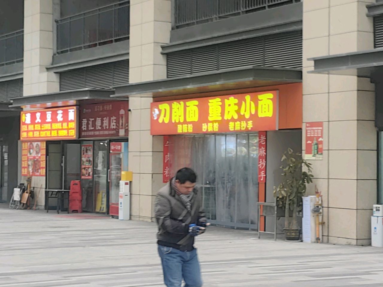 君汇便利店