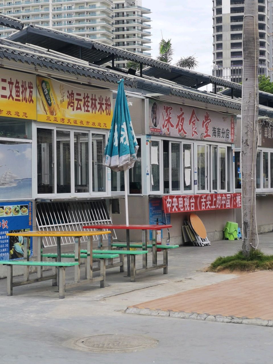 深夜食堂(海南分店)