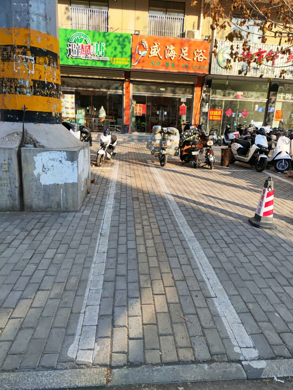 避风港(峄山南路店)