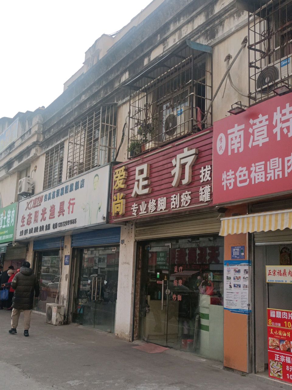 爱尚足疗