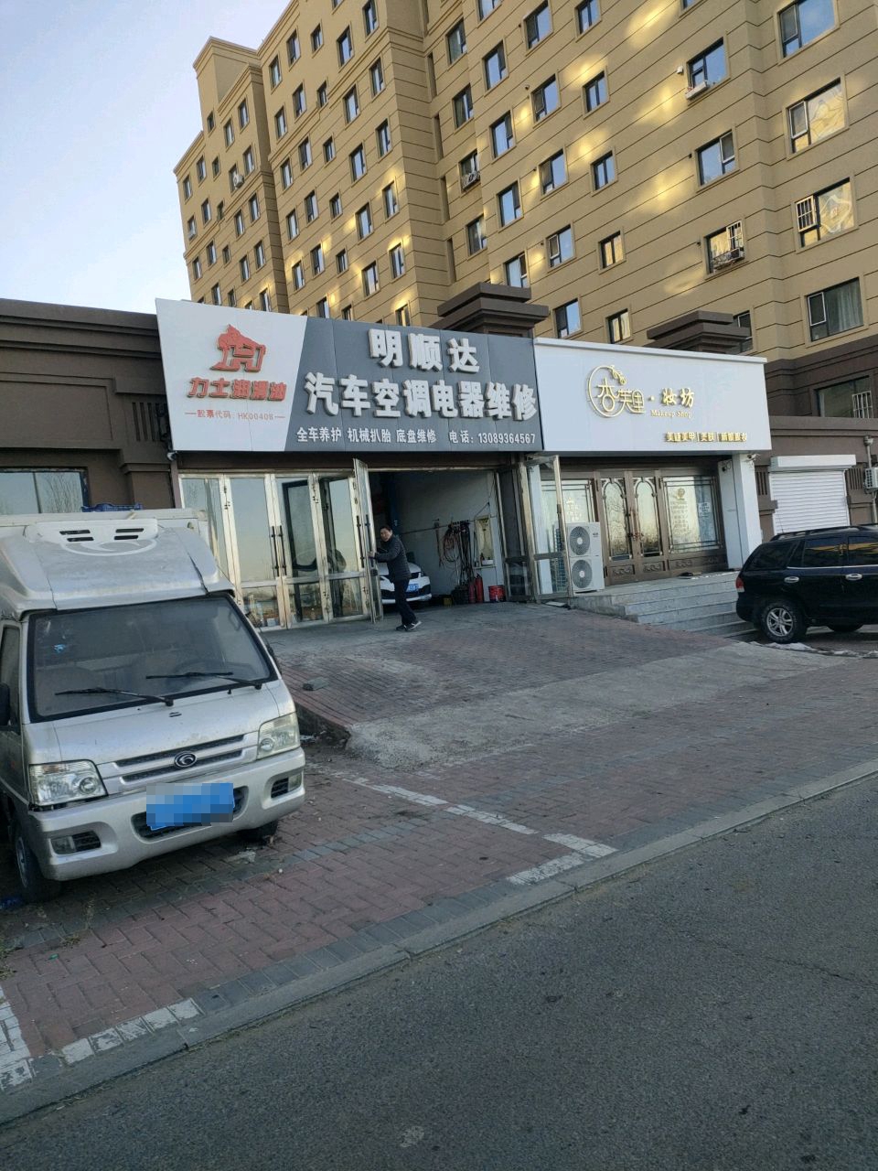 明顺达汽车空调电器维修
