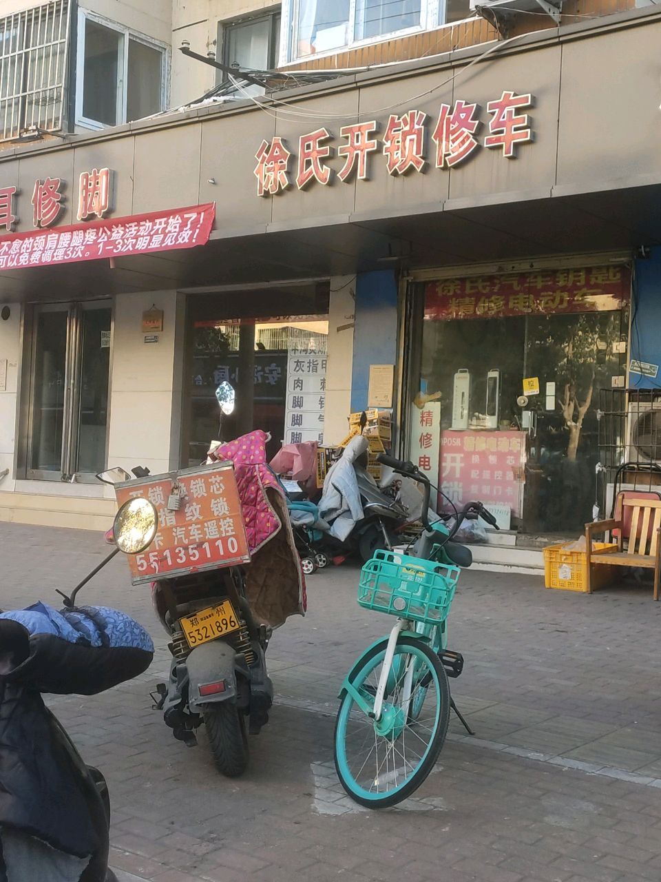 徐氏开锁(淮南街店)