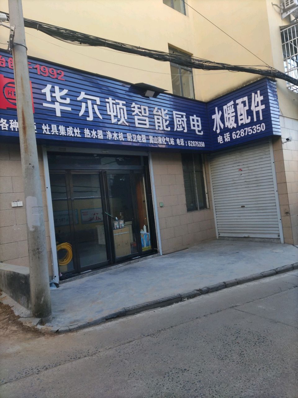 登封市华尔顿智能厨电(日昣街店)