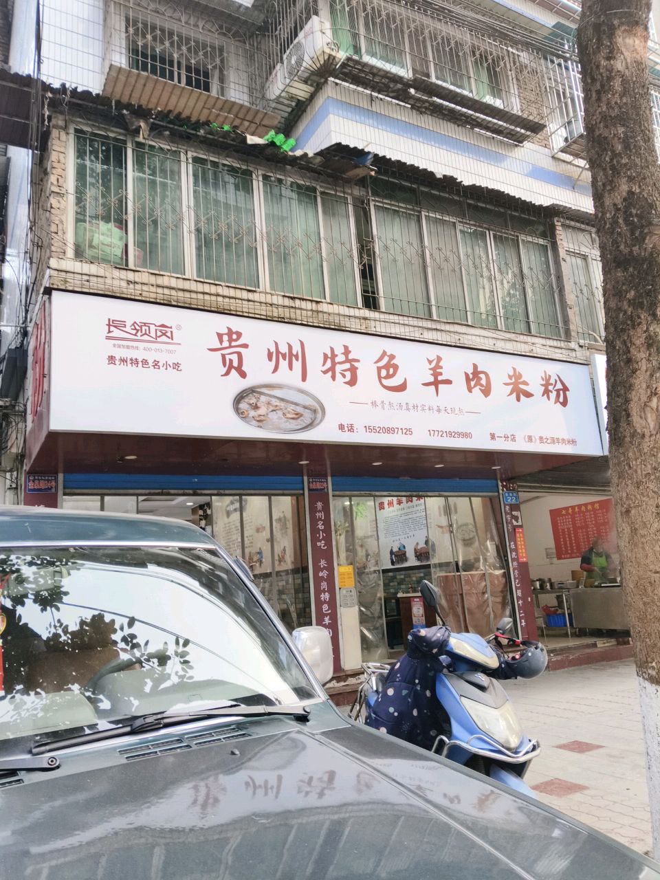 贵之源羊肉米粉(金泉路店)
