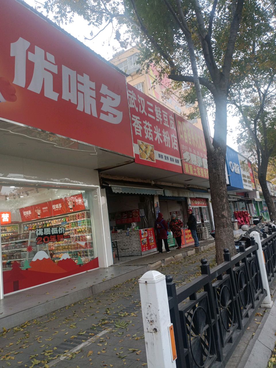 武汉三鲜豆皮(长虹北路店)