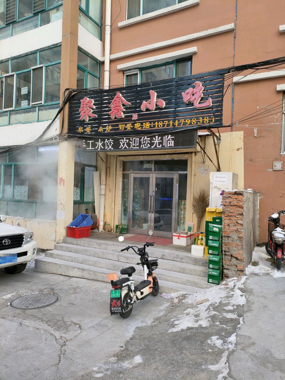 聚鑫小吃(南京路店)