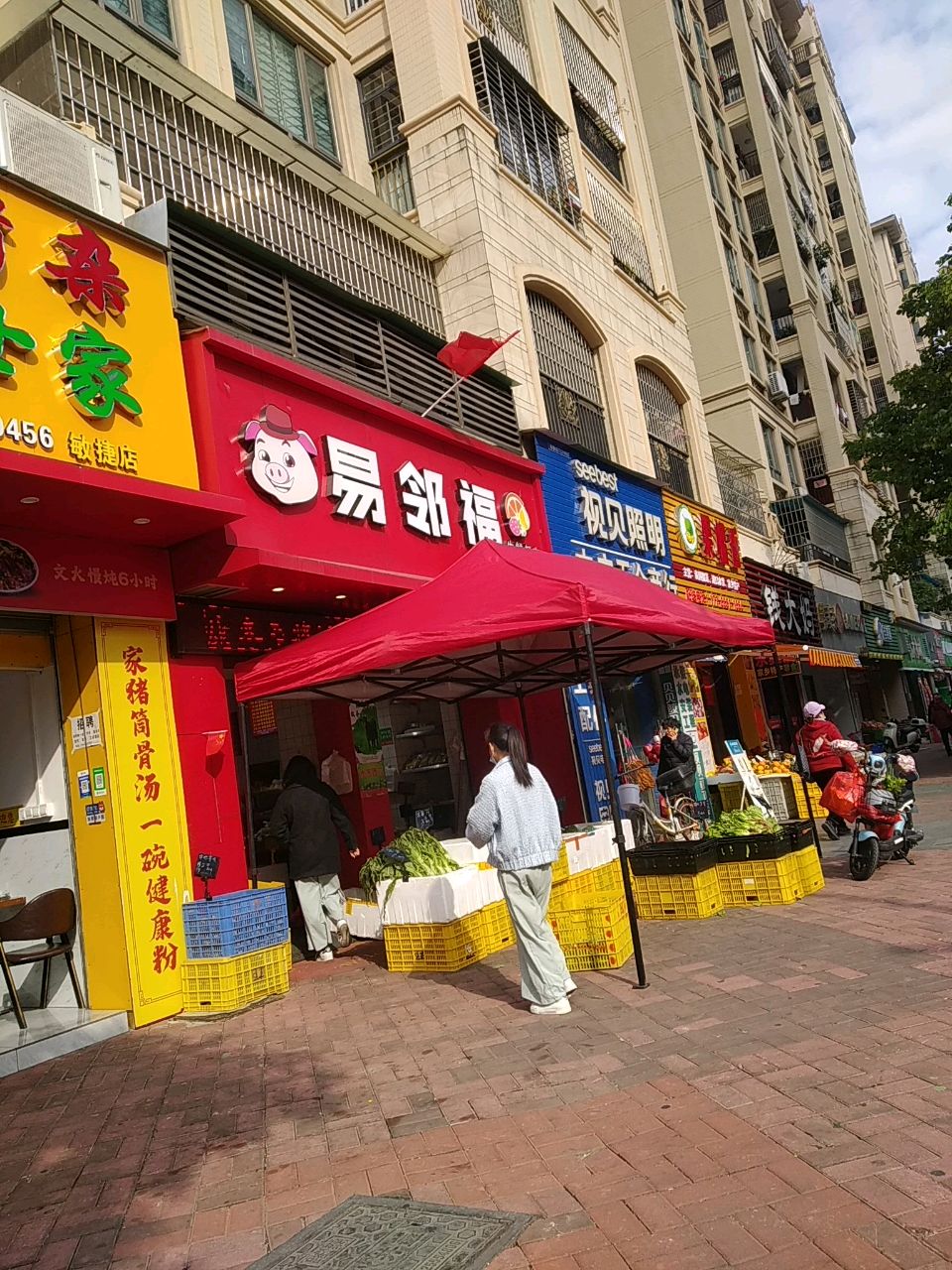 易邻福生鲜超市(肇庆店)