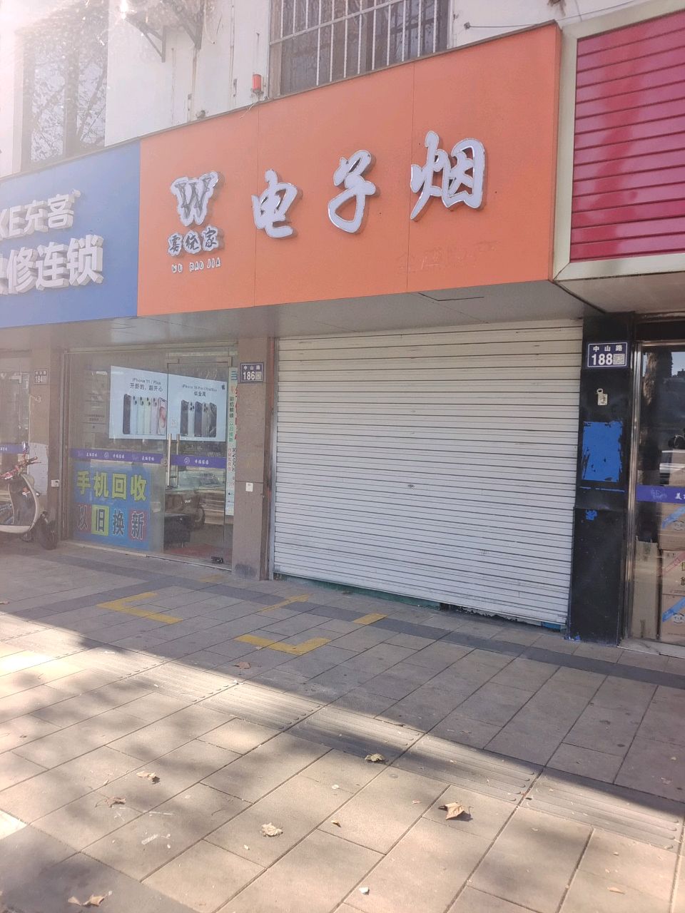 雾绕家电子烟
