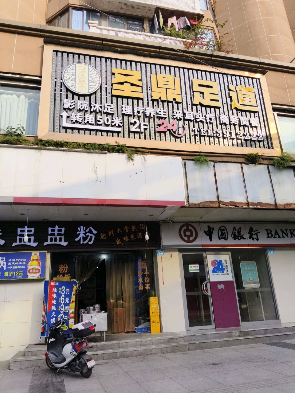 圣鼎足道