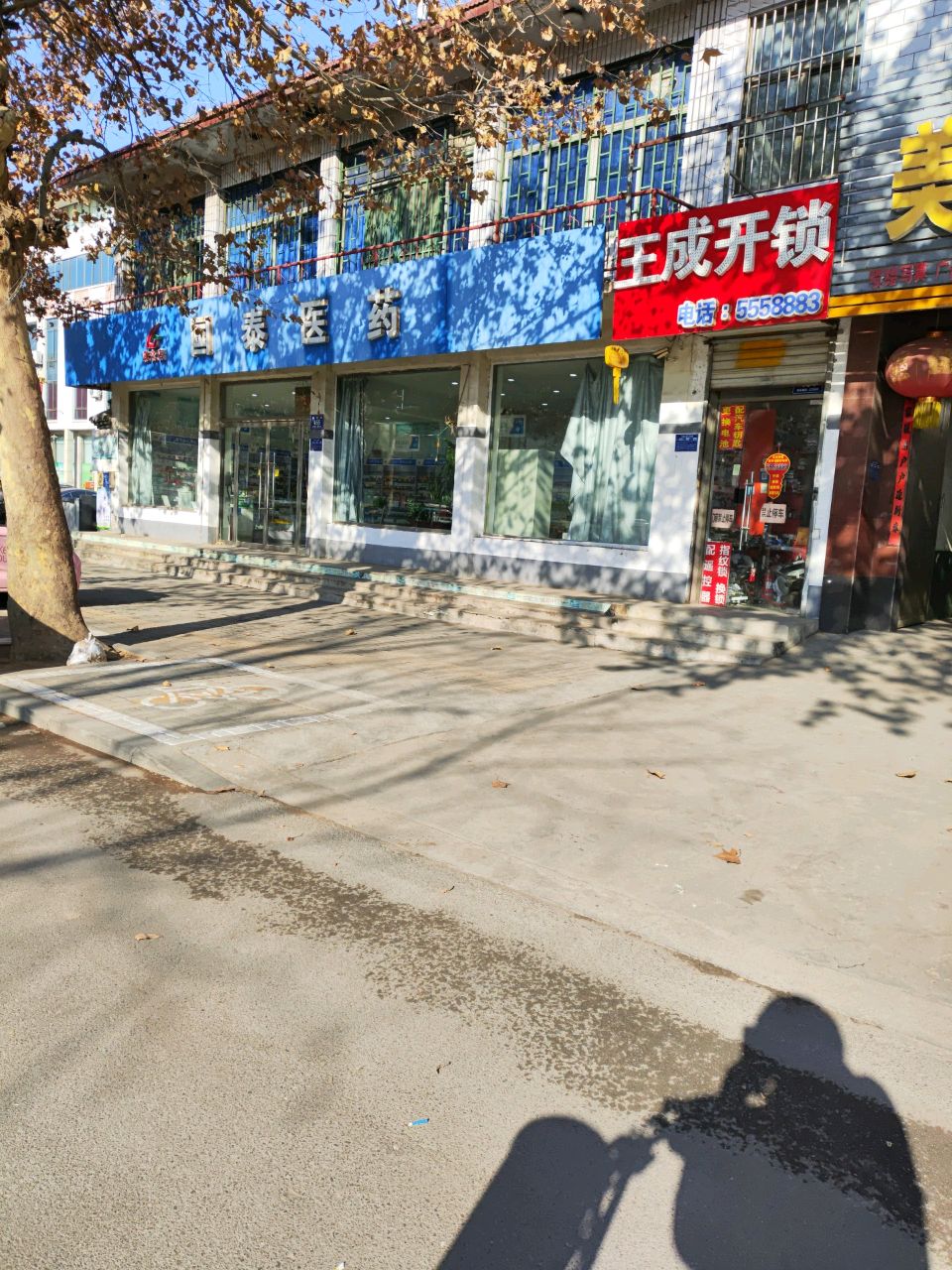 王成开锁