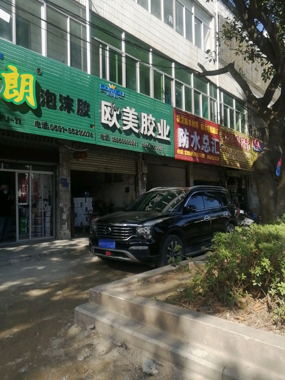 防水总汇