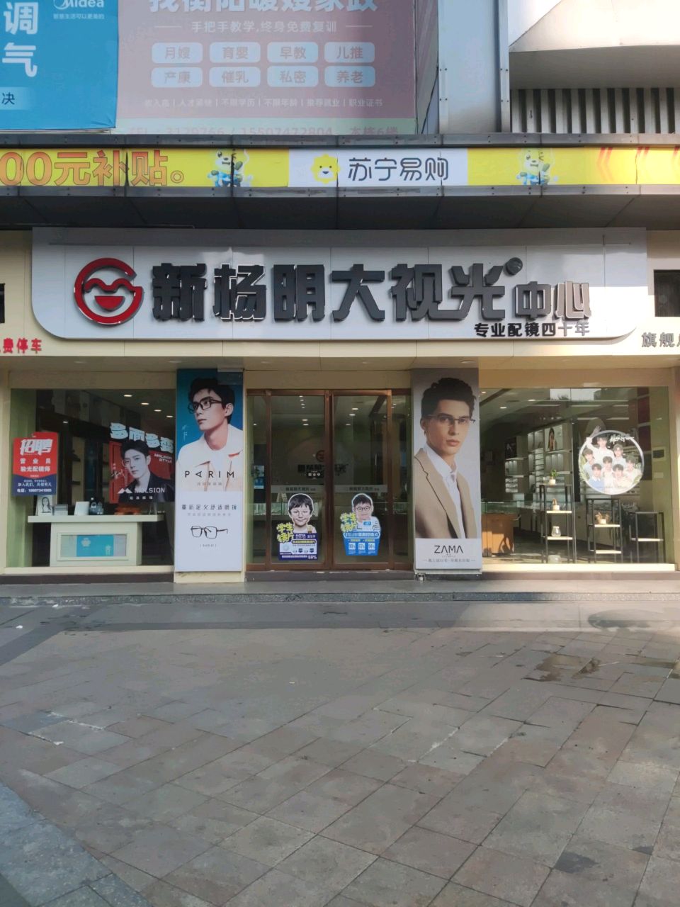 新杨明大视光中心(美达·新天地店)