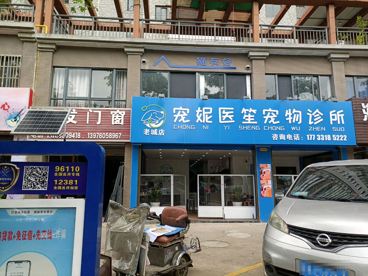 宠妮医笙宠物诊所(老城店)