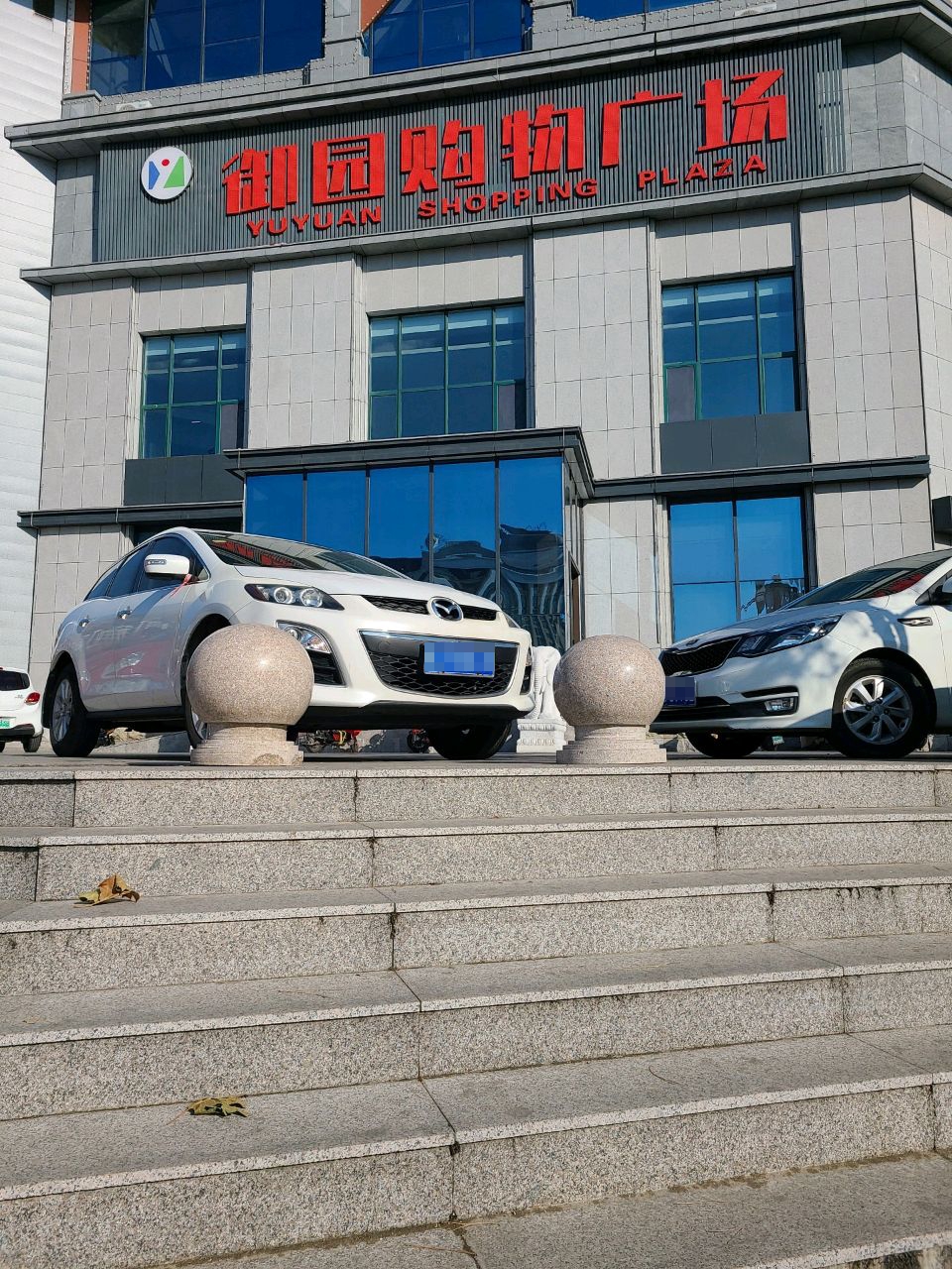 御园购物广场