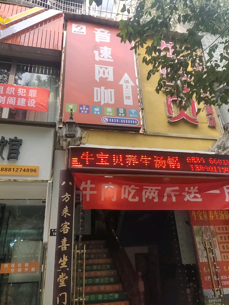 音速网咖