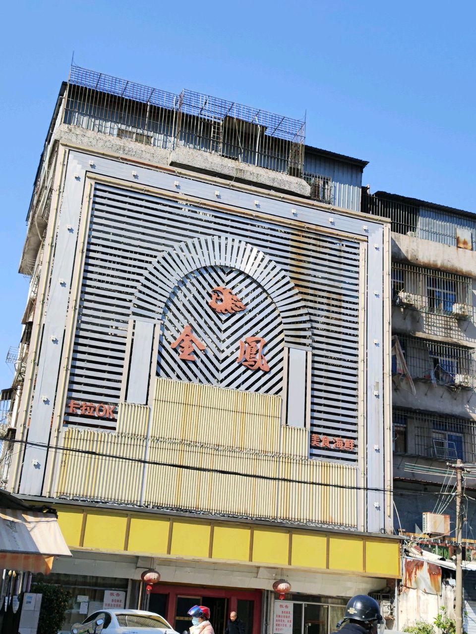 金凤梨(大南山路店)