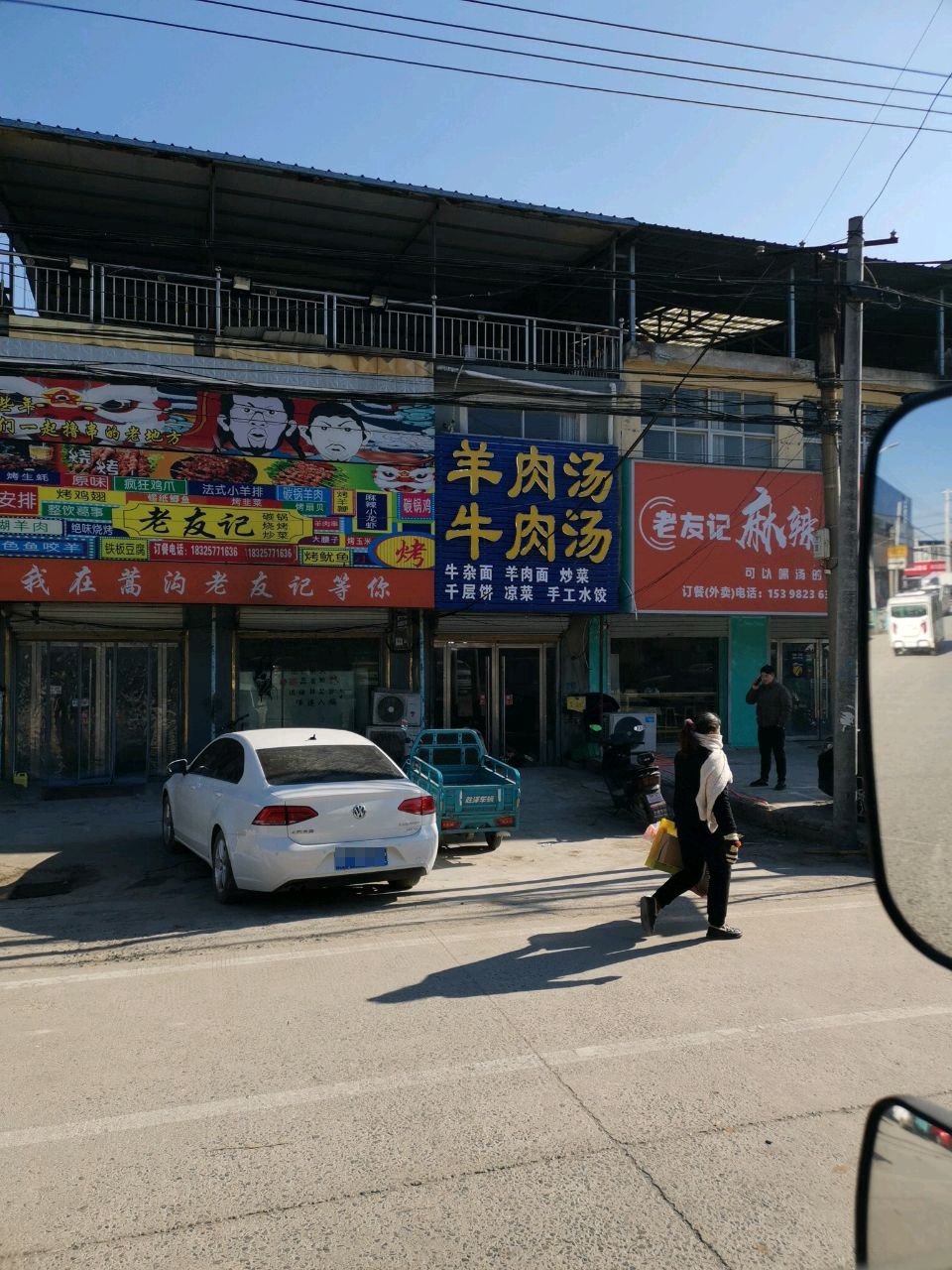 老友计(蒿沟店)