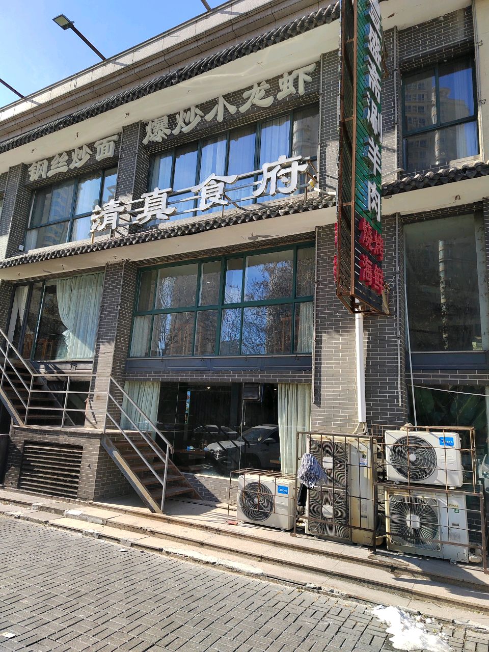 清真食府(通济街店)